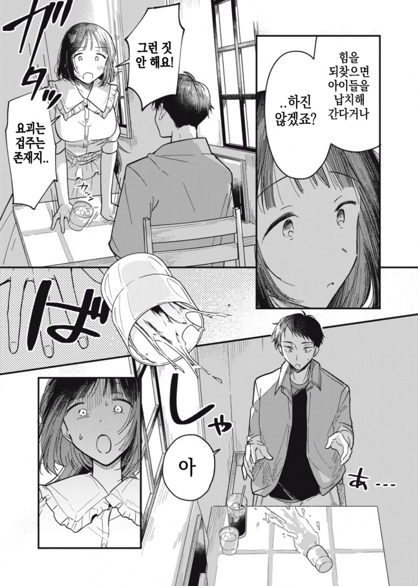야하고 음란한 요괴가 아니라는 걸 증명하는 팔척귀신.manhwa_28.png