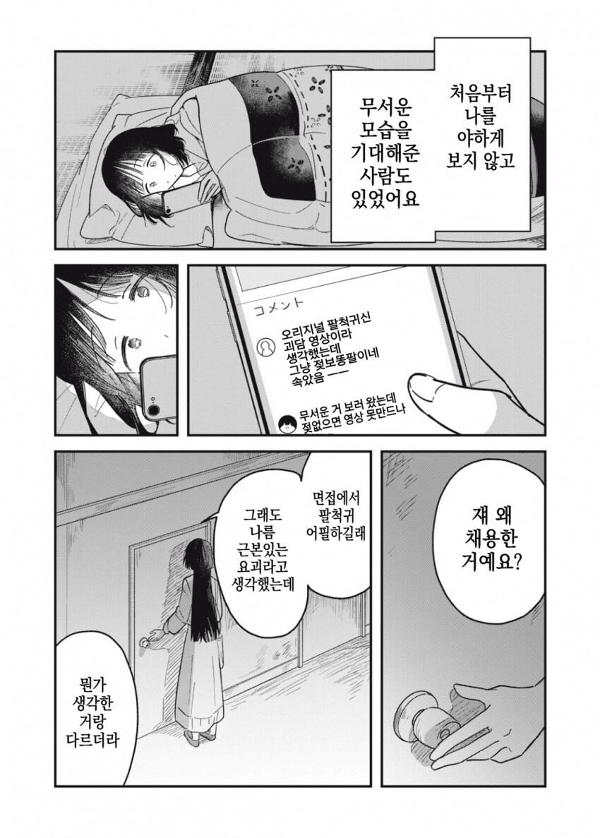 야하고 음란한 요괴가 아니라는 걸 증명하는 팔척귀신.manhwa_30.png
