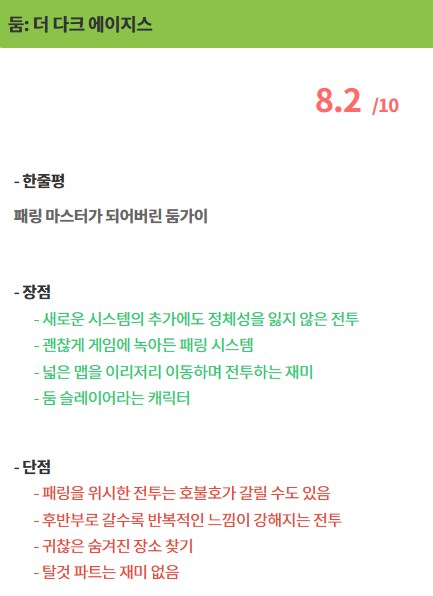 둠: 더 다크 에이지 디스이즈게임 리뷰_1.png