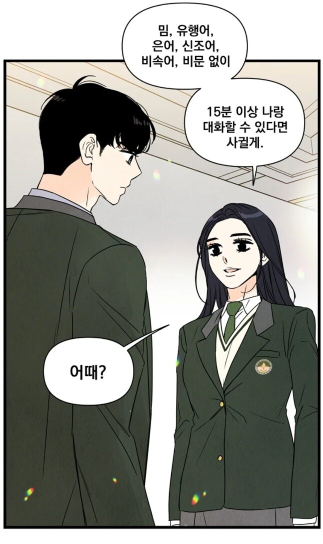 15분 동안 유행어, 비속어, 비문 쓰지 말라는 웹툰의 진실_1.jpg