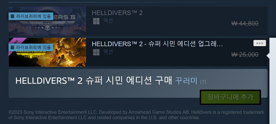 스팀에서 슈퍼시민에디션이 사라졌군요_1.png