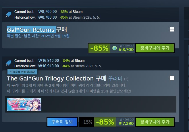 [스팀] 걸건 리턴즈[8,700]_1.png