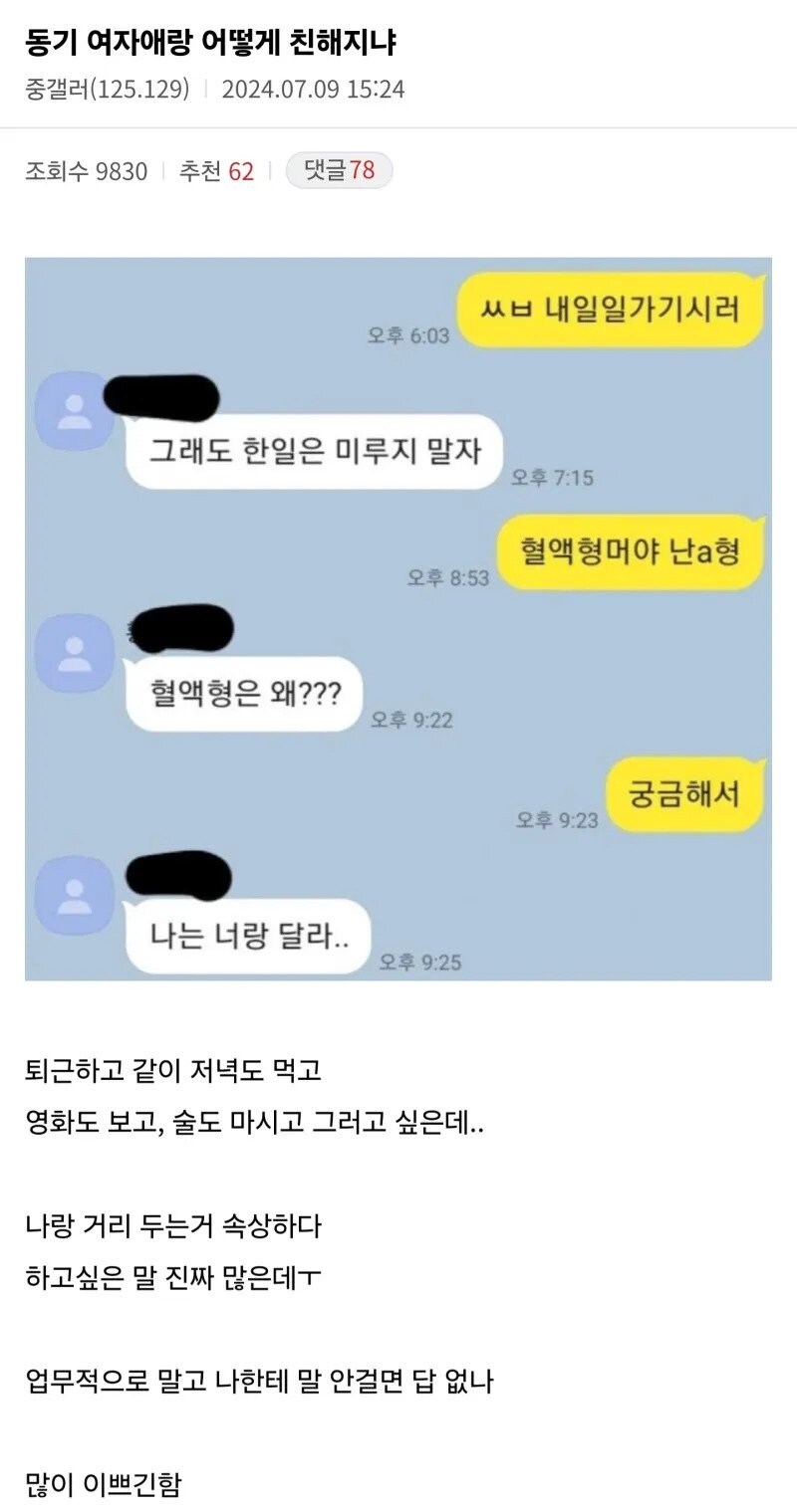 동기 여자애랑 어떻게 친해지냐.jpg_1.jpg