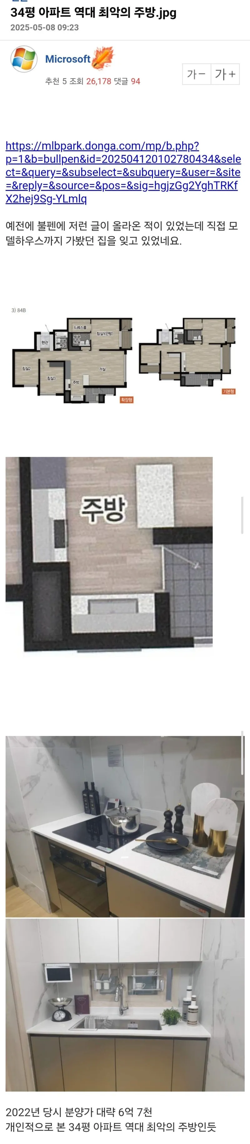 부엌 반토막난 6억대 아파트 근황_1.webp