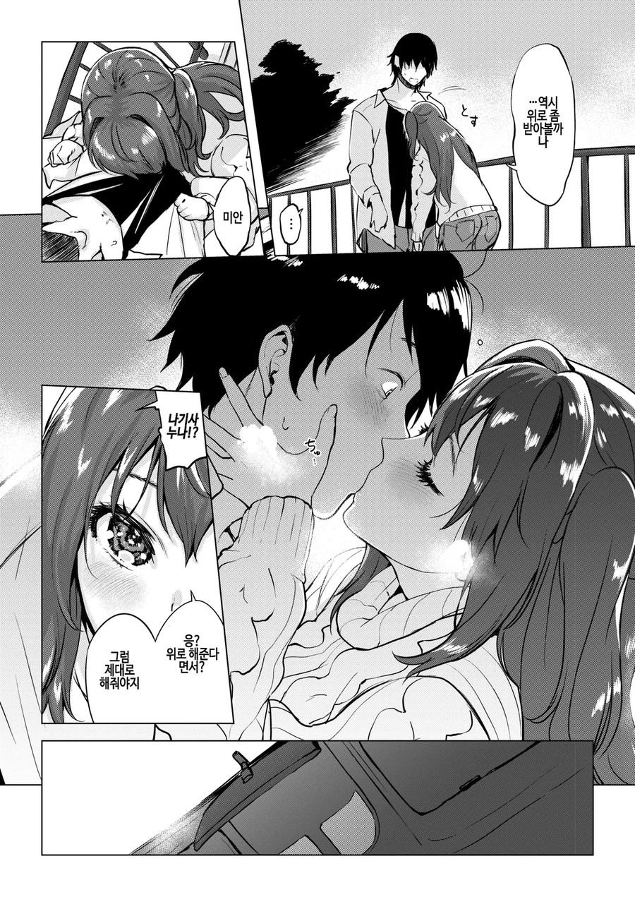 소꿉친구인 첫사랑상대가 면허를 딴.manhwa_7.webp