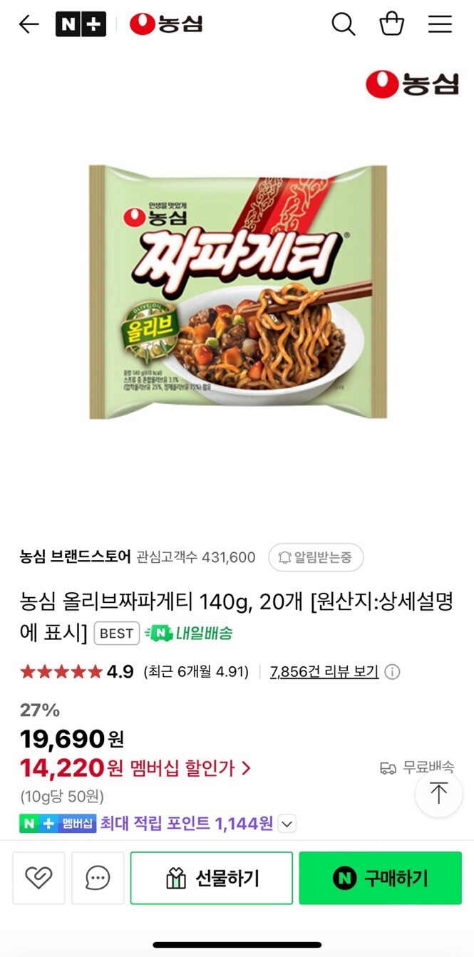 [네이버] 농심 올리브 짜파게티 20봉 (14,220원/무배)_1.jpg