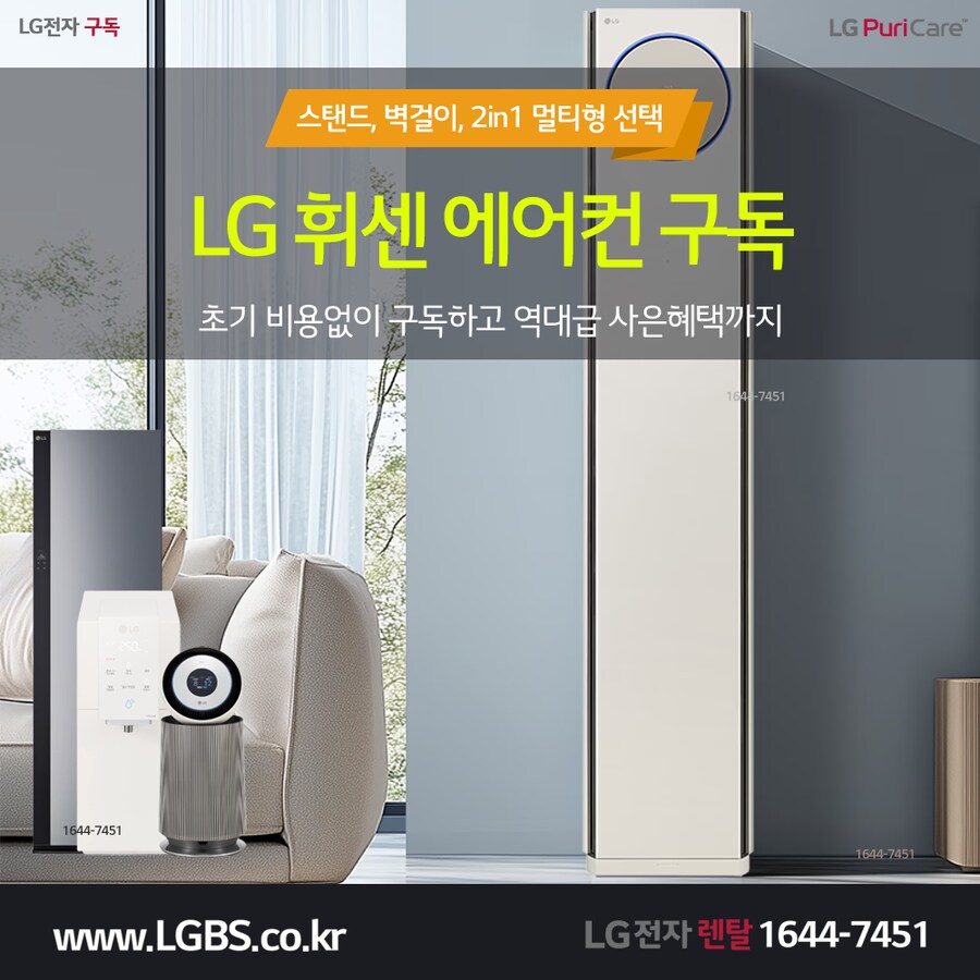 [LG렌탈] LG 에어컨 렌탈! 얼음정수기! 인덕션! 식기세척기! 냉장고! 할인!_1.png