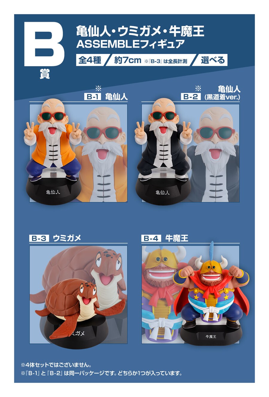 [이치방쿠지]드래곤볼ASSEMBLE COLLECTION-손오공소년기편-일본발매예정_4.png