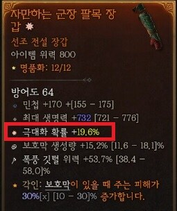 디아블로4) 선조전설 장비에 붙은 분홍색 옵션 있잖아._1.jpg