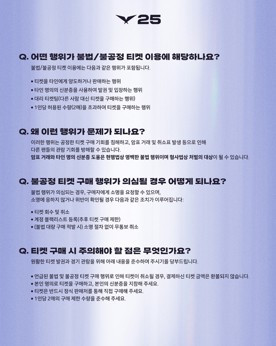 [LOL] LCK 암표 모니터링 강화 안내_2.jpg