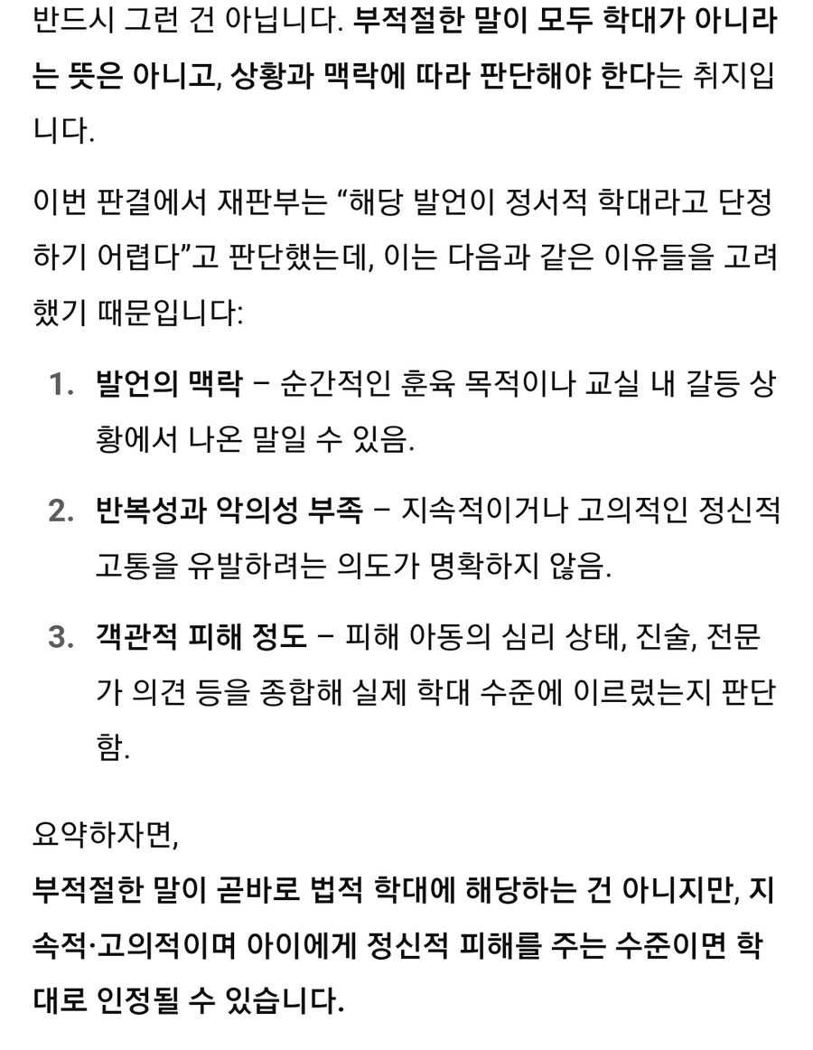 GPT야! 이번 주호민 특수교사 불법녹취 판결문을 요약해줘!_2.jpg