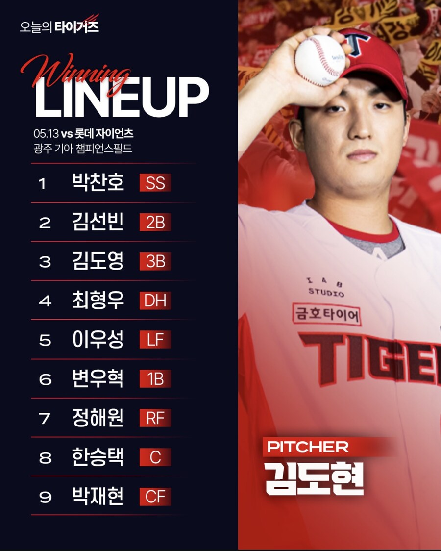 5월 13일 화 기아 vs 롯데 기아 라인업_1.jpg