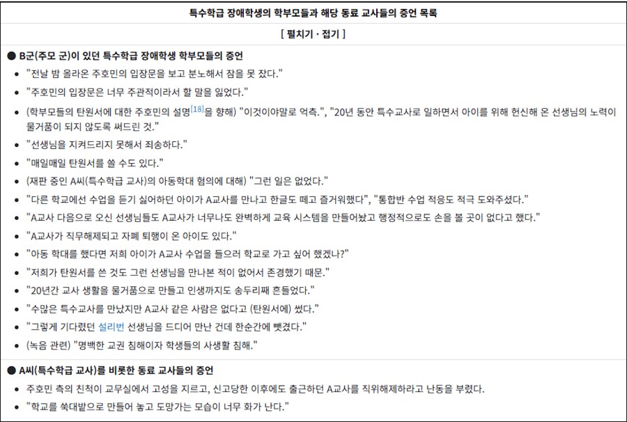 주호민사건 진짜 피해자_1.png