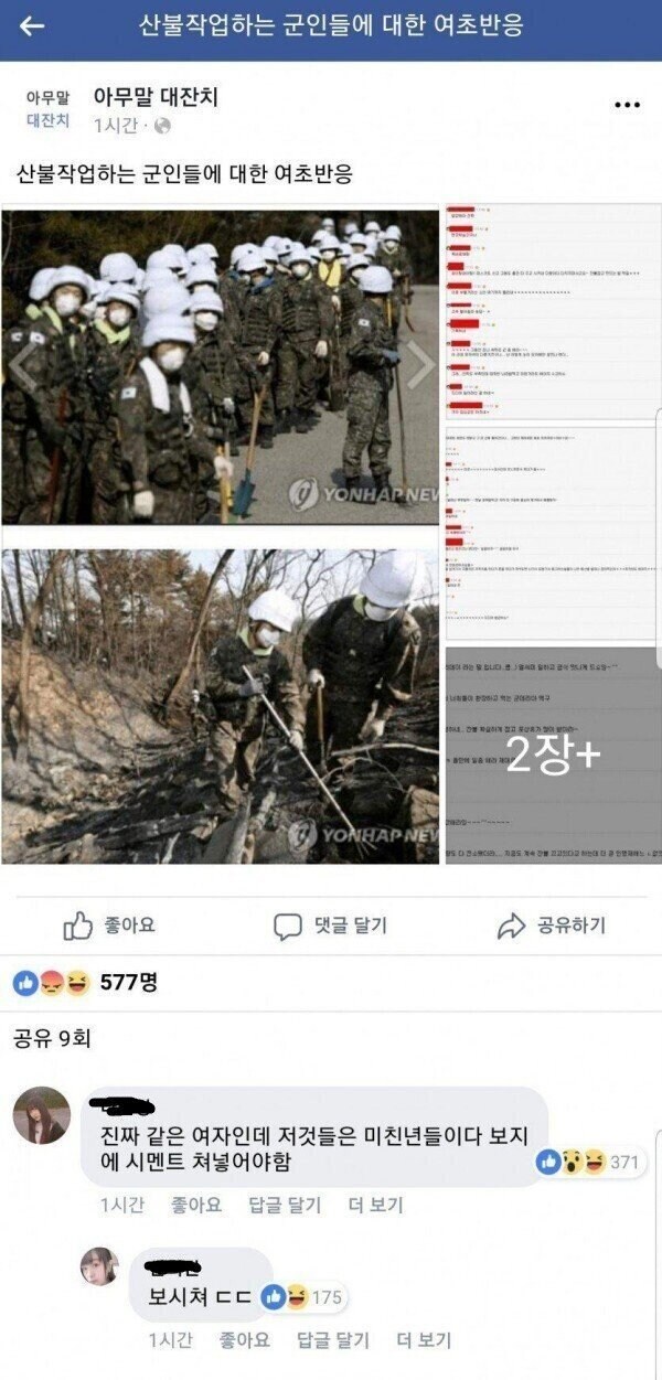 군인비하에 개빡친 누나.jpg_1.jpg