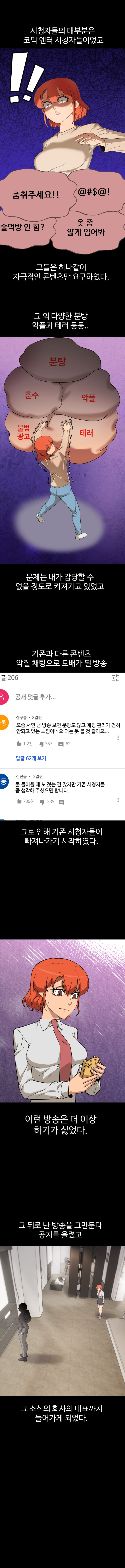 선생님이 방송사를 털어먹는 만화 -1- 언 스마일 13화_8.jpg