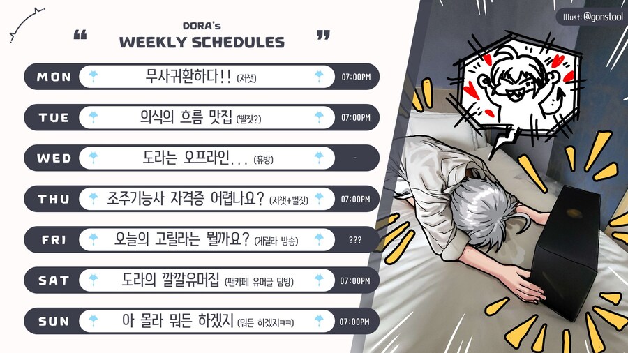 도라대장님 스케쥴 표 (5.12 - 5.18)_1.png