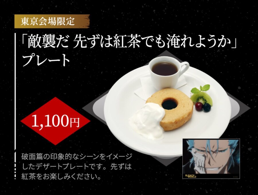 블리치) 콜라보 카페 메뉴가 ㅋㅋ_1.jpg