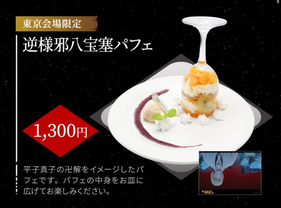 블리치) 콜라보 카페 메뉴가 ㅋㅋ_3.jpg