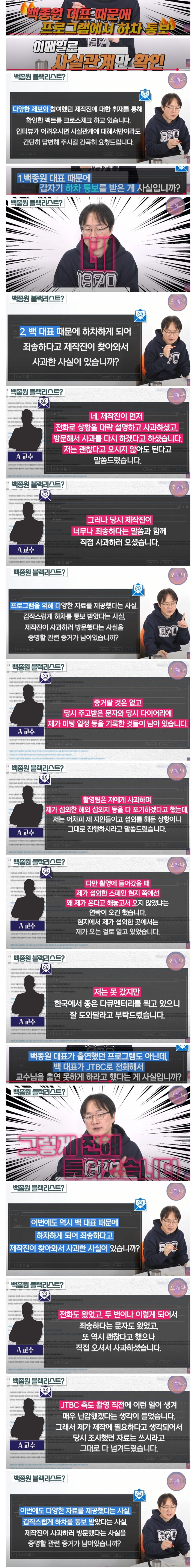 하다하다 서울대 교수도 방송에서 하차시킨 백종원_3.jpg