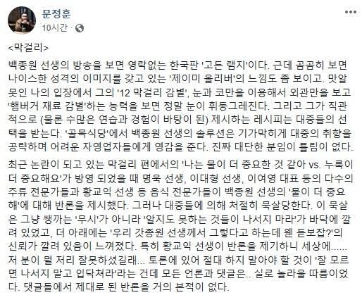 하다하다 서울대 교수도 방송에서 하차시킨 백종원_4.jpg