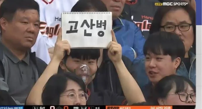Hanwha fans are in a very dangerous situation from today