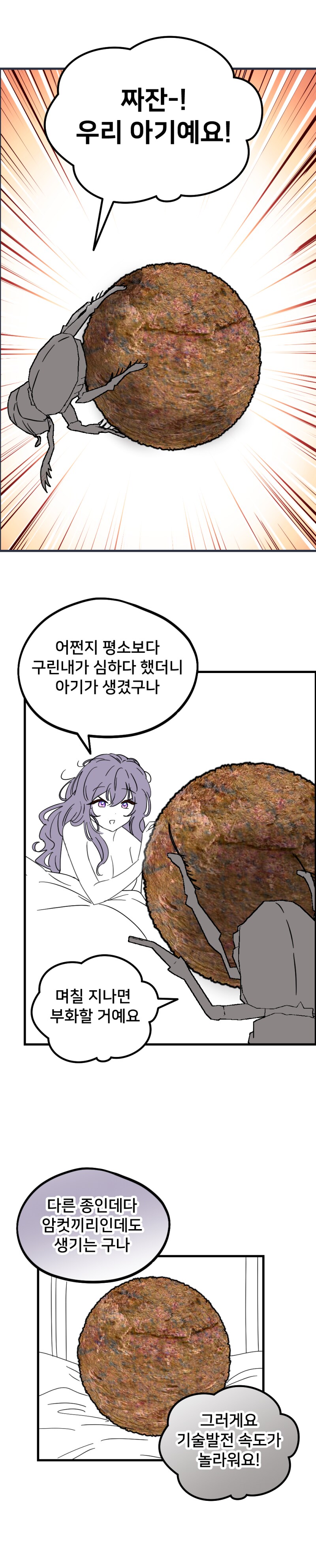 티시페의 똥먹는 충간 백합만화_6.png