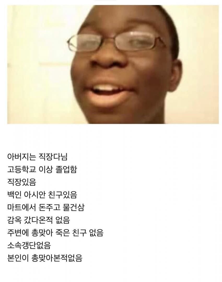 흑인들 사이에서 찐따라고 불리는 사람 특징.jpg