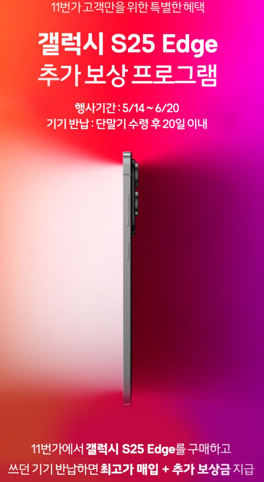 [예판] 갤럭시 S25 엣지 사전예약_4.jpg