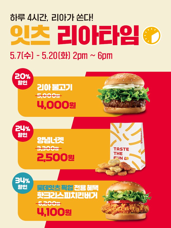 [카카오톡] 롯데리아 핫크리스피치킨버거 세트 / 5,800원_2.png