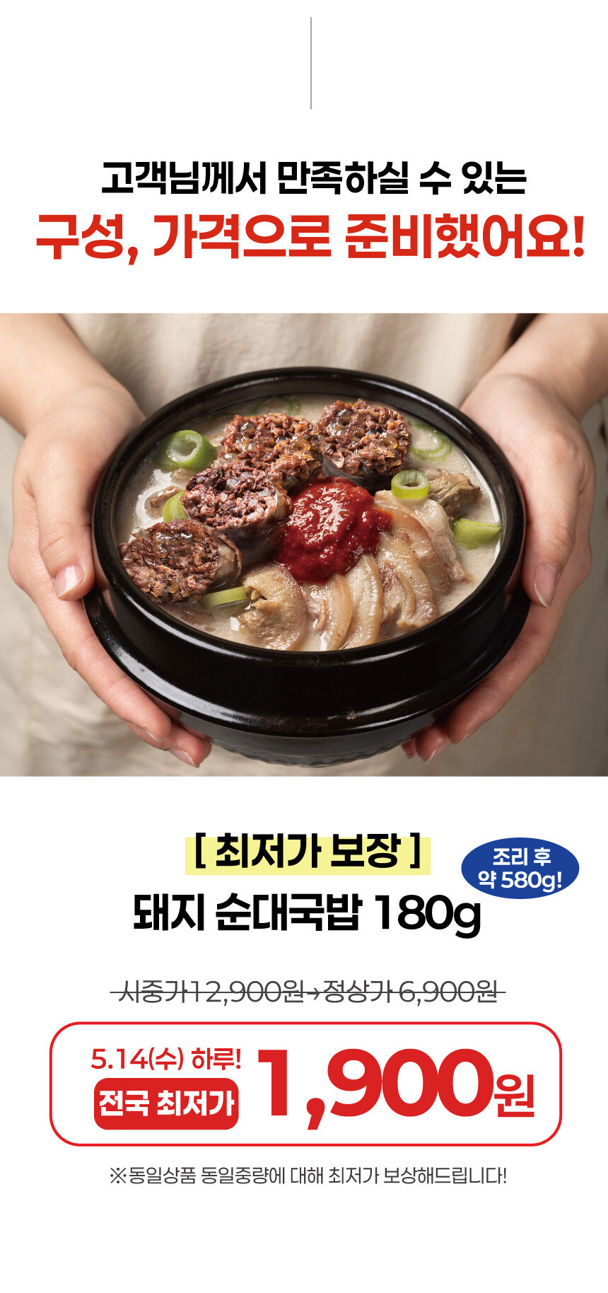 [네이버] 돼지 순대국밥 180g / 1,900원 유료배송_1.jpg