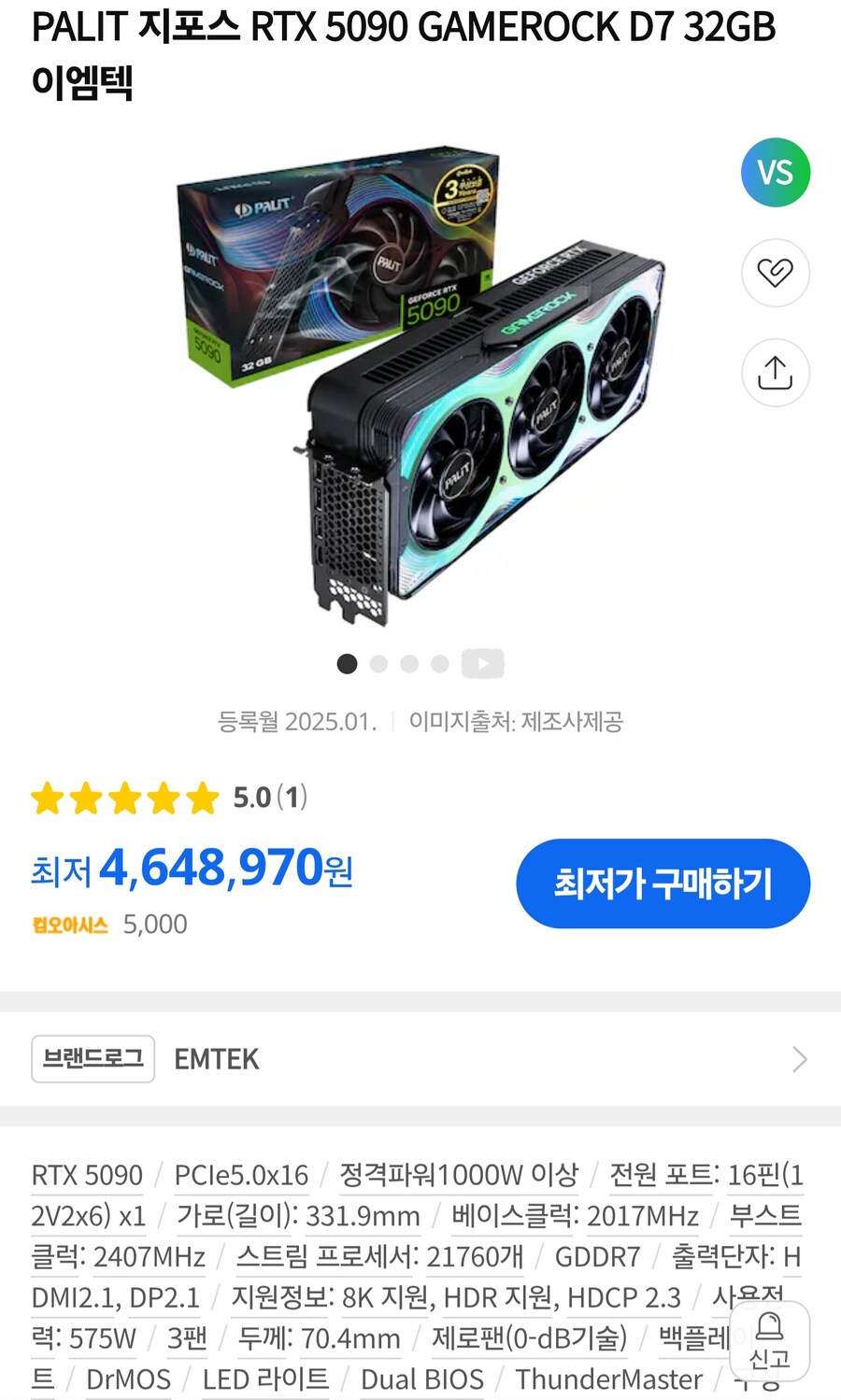 5090 제품 추천 받아요.