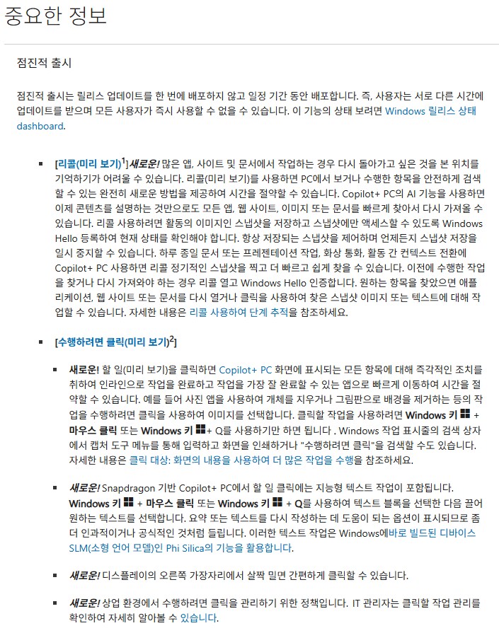 [MS] Windows 11: 2025-05 누적 업데이트_2.png
