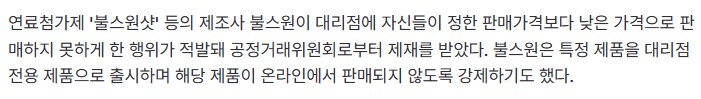 '불스원샷'의 검은 비밀…할인 절대 안하는 이유 있었다