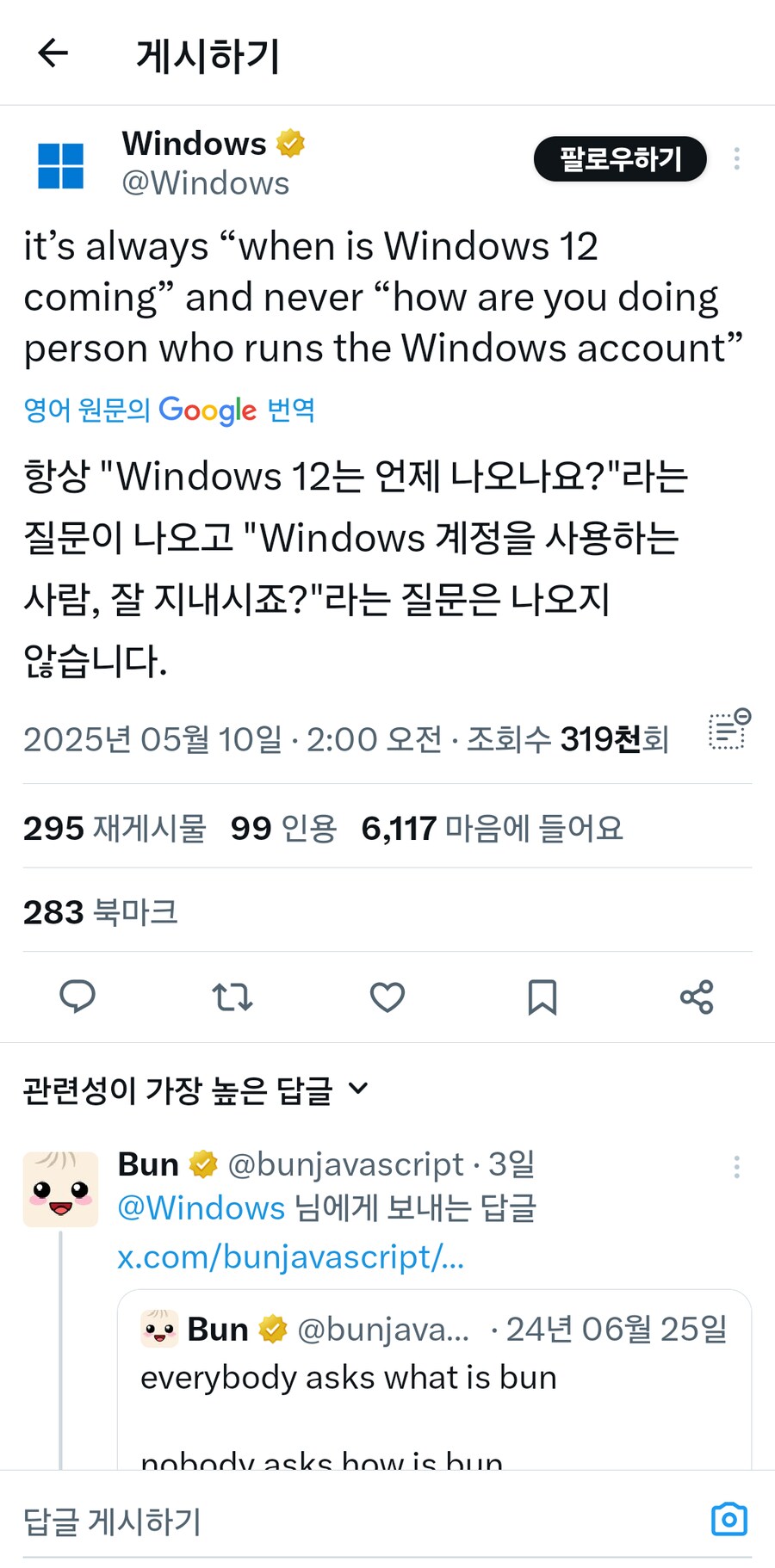 Windows 공식 X(구, 트위터) 계정에서 Windows 12 언급_1.png