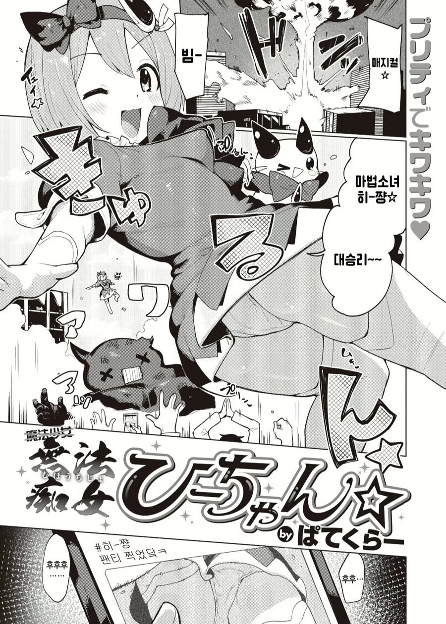 마법 치녀manga