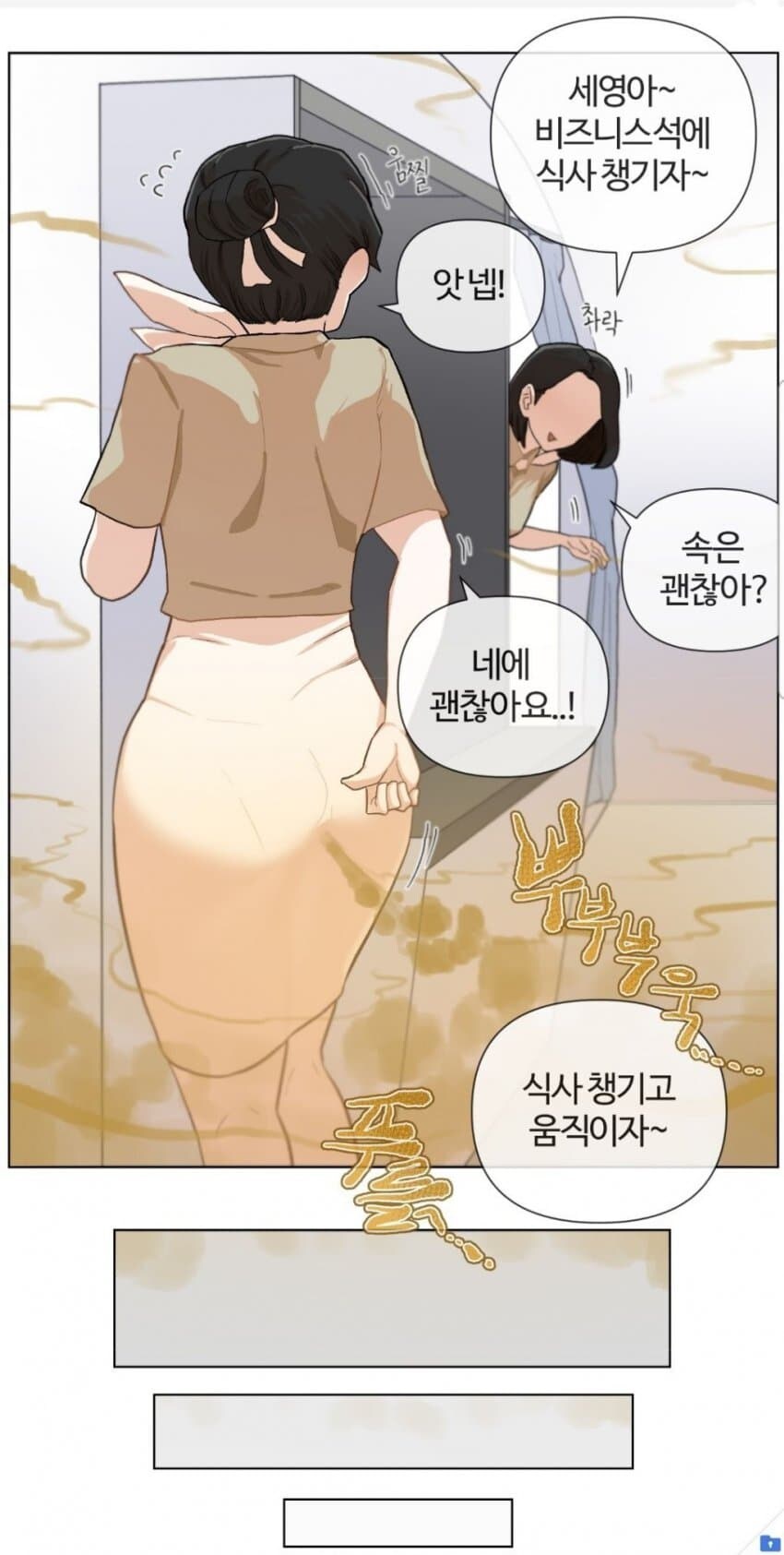 승무원 방귀의 비밀_9.jpg