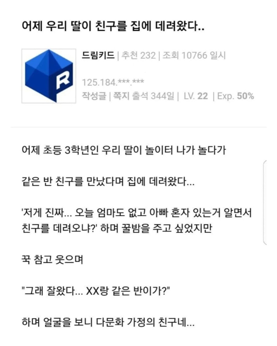 역수입) 초3 딸래미가 집에 친구를 데려왔다_1.jpg
