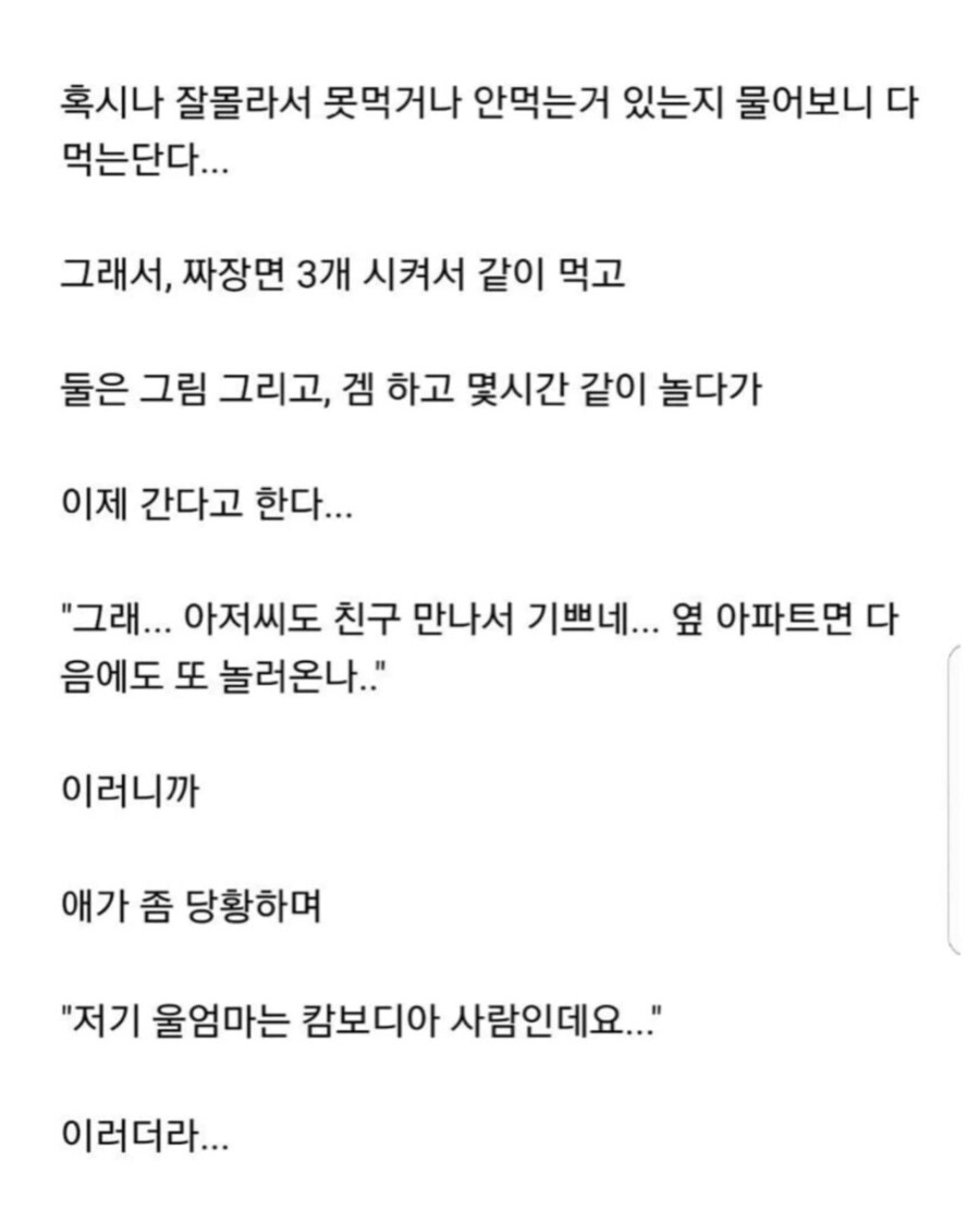 역수입) 초3 딸래미가 집에 친구를 데려왔다_2.jpg