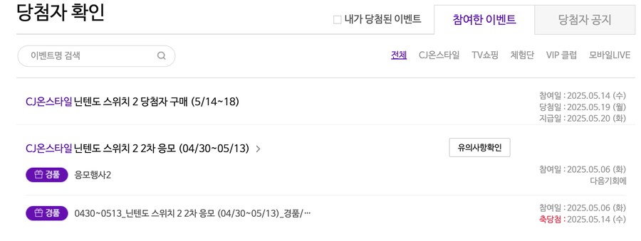 CJ온스타일 당첨 확인 가능합니다_1.png