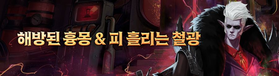 [던파] 해방된 흉몽 & 피 흘리는 철광 업데이트_1.jpg