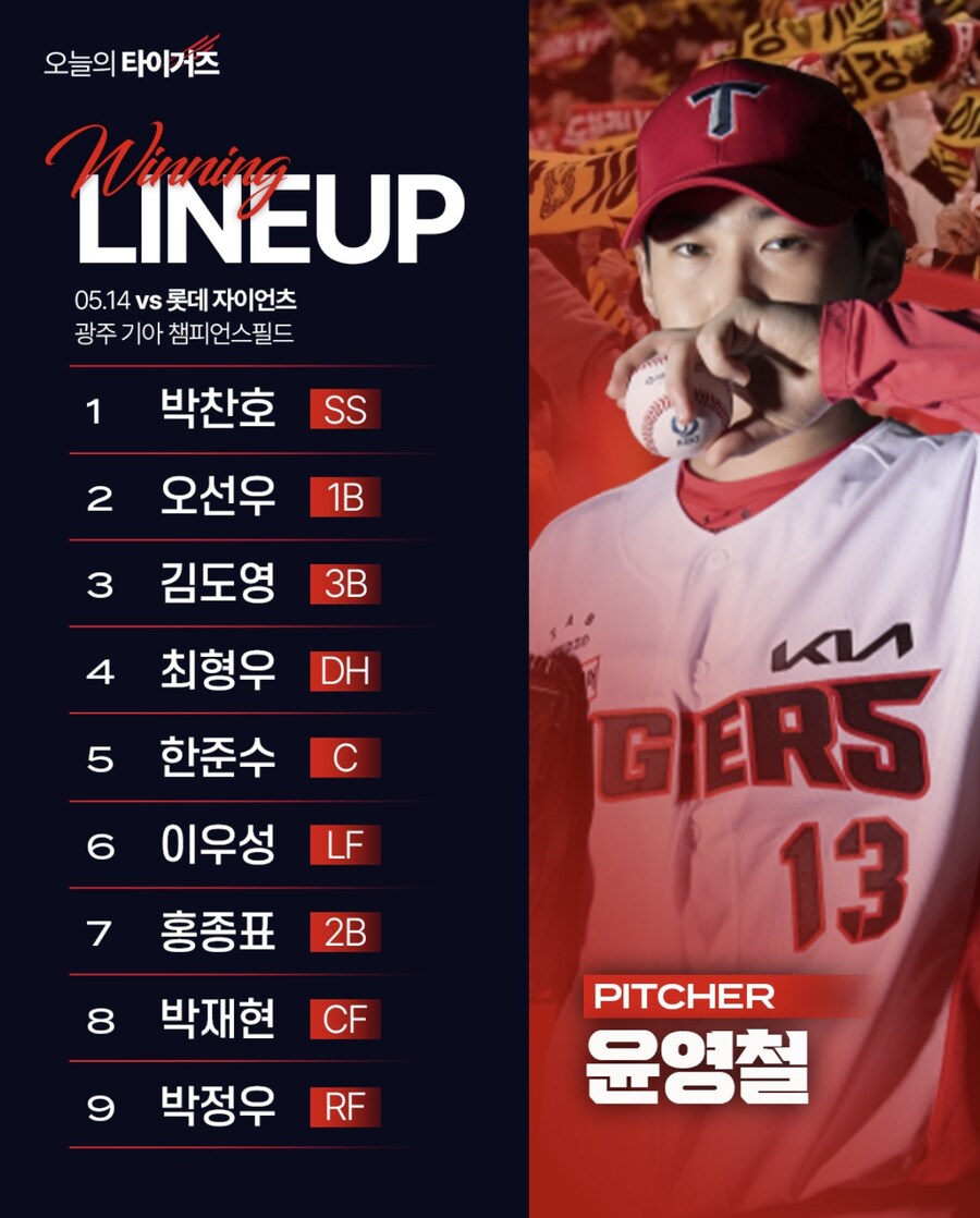 5월 14일 수 기아 vs 롯데 기아 라인업_1.jpg