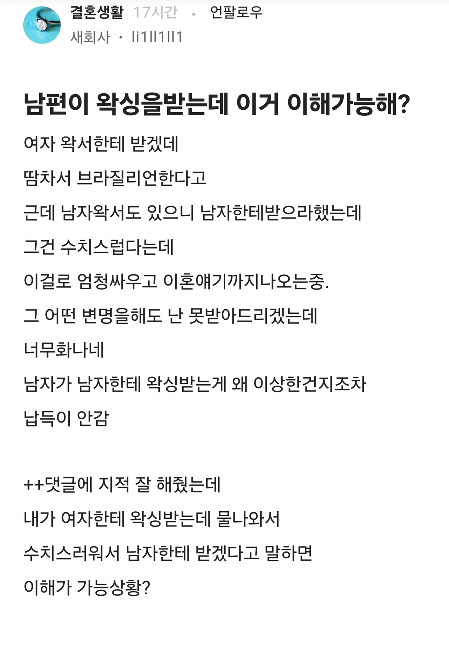 여자왁서한테 왁싱받는 남편으로 이혼생각jpe