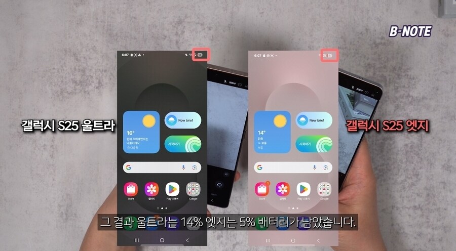 갤럭시s25 엣지 vs 울트라 배터리 테스트 결과.Pic_3.jpg