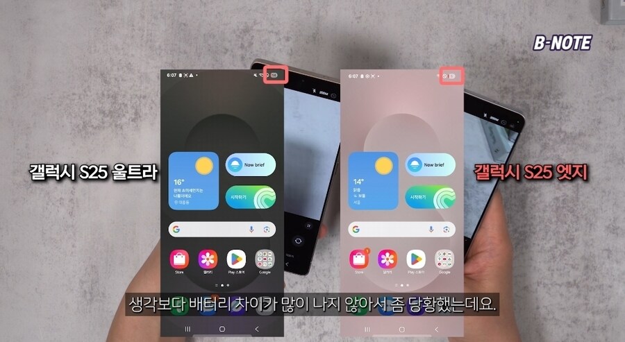 갤럭시s25 엣지 vs 울트라 배터리 테스트 결과.Pic_4.jpg