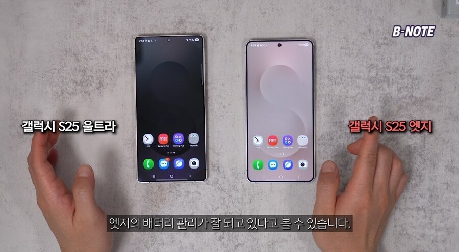 갤럭시s25 엣지 vs 울트라 배터리 테스트 결과.Pic_8.jpg