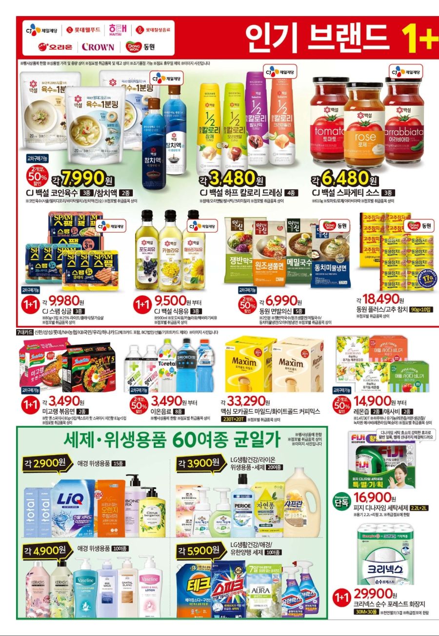 [대형마트] 홈플러스&롯데마트&이마트 이번주 전단행사 (5/15~21)_6.jpg