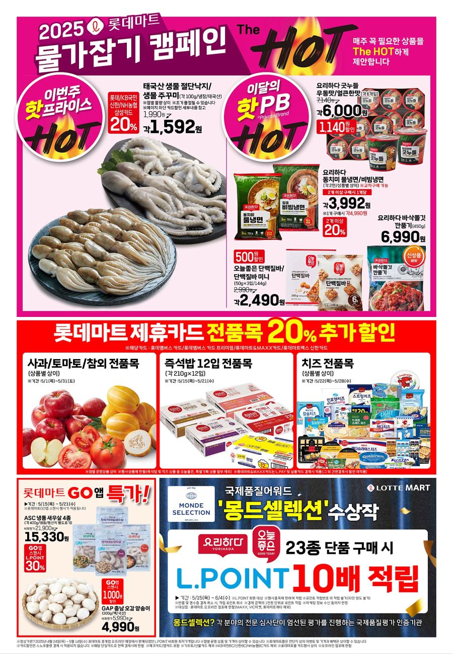 [대형마트] 홈플러스&롯데마트&이마트 이번주 전단행사 (5/15~21)_10.jpg