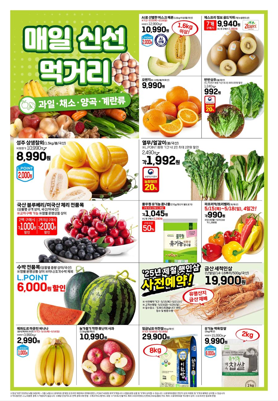 [대형마트] 홈플러스&롯데마트&이마트 이번주 전단행사 (5/15~21)_11.jpg