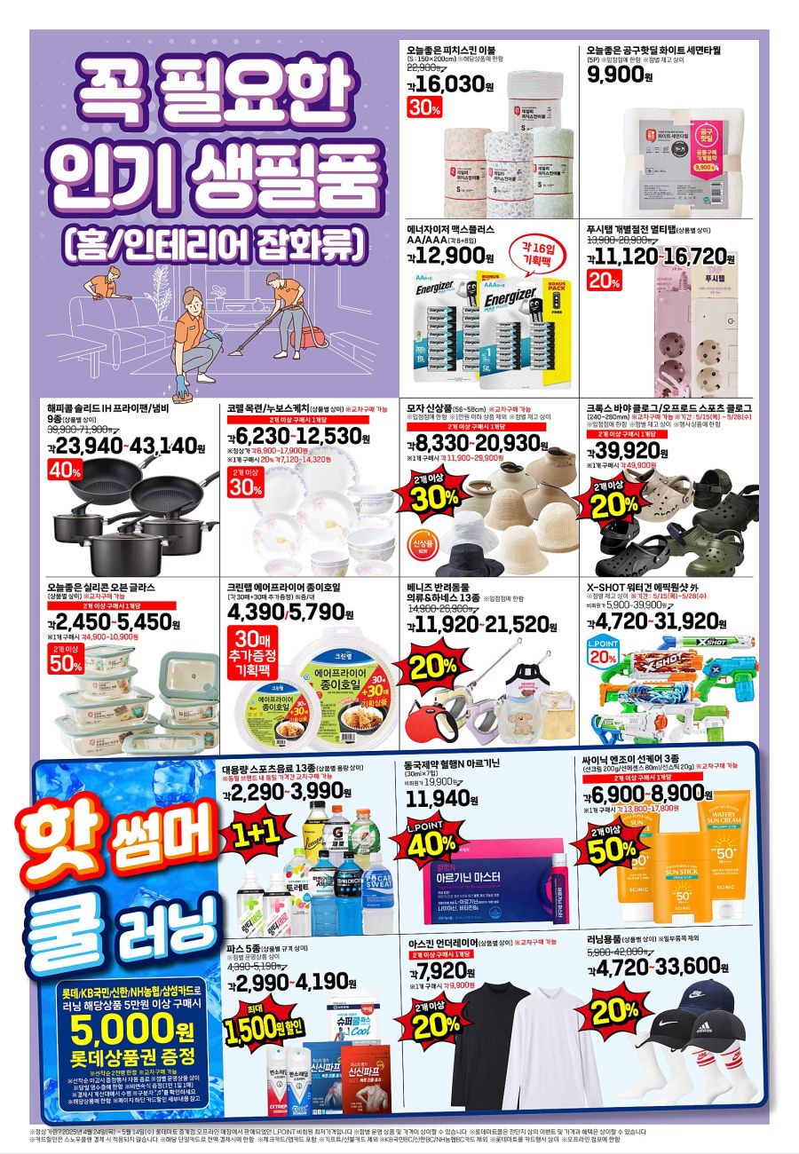 [대형마트] 홈플러스&롯데마트&이마트 이번주 전단행사 (5/15~21)_16.jpg