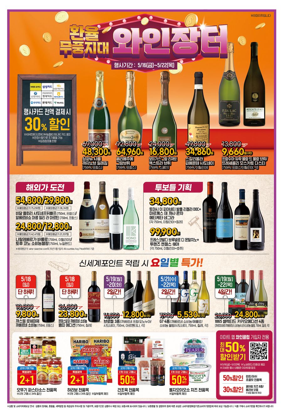 [대형마트] 홈플러스&롯데마트&이마트 이번주 전단행사 (5/15~21)_18.png